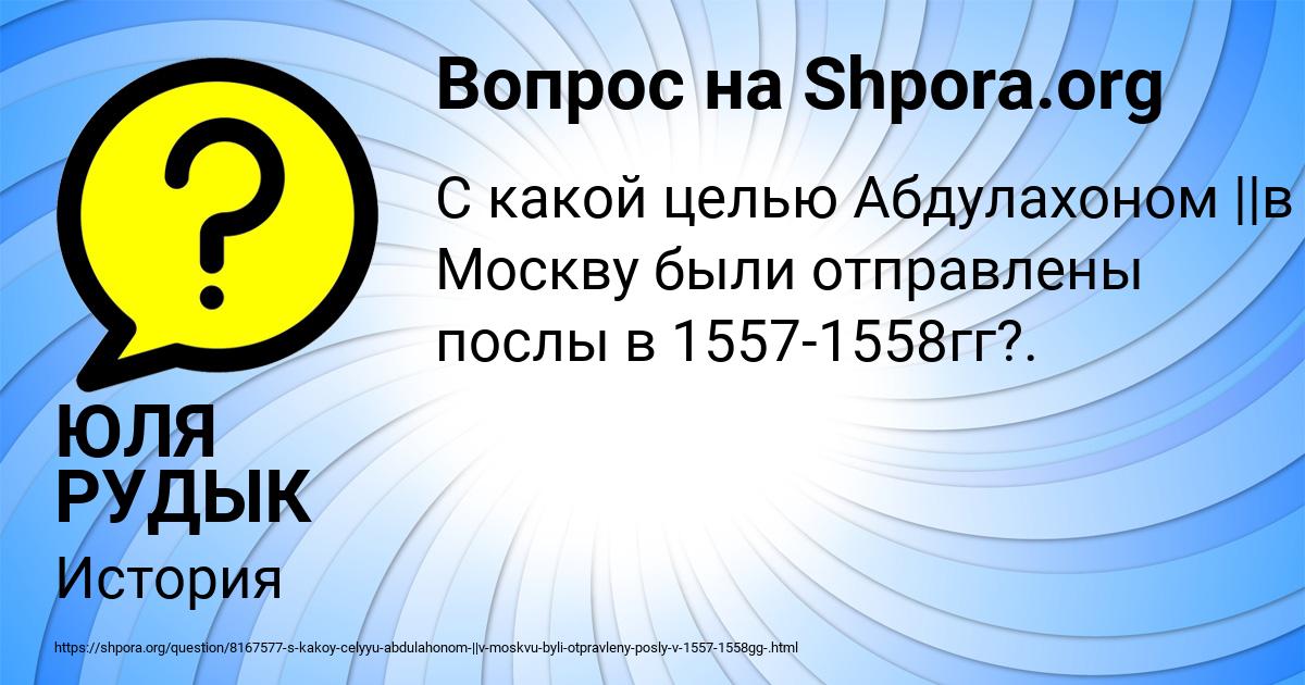 Картинка с текстом вопроса от пользователя ЮЛЯ РУДЫК